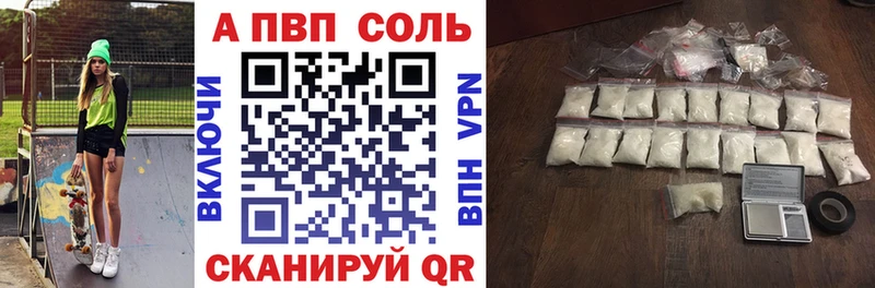 A-PVP Соль Ирбит