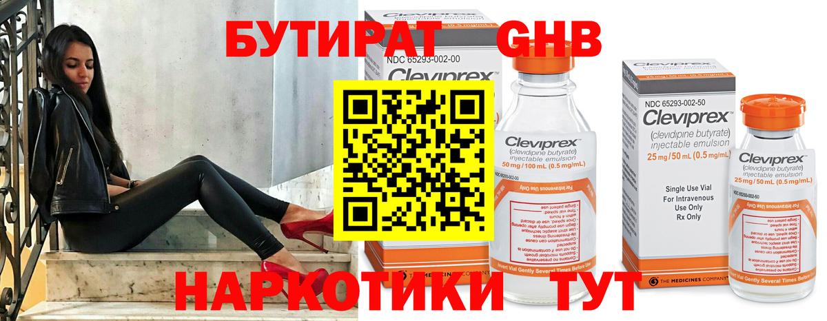 Бутират оксибутират Ирбит