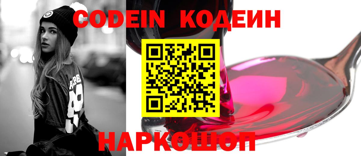Ирбит  Кодеин Purple Drank  Вход с VPN  Codein напиток Lean (лин) 