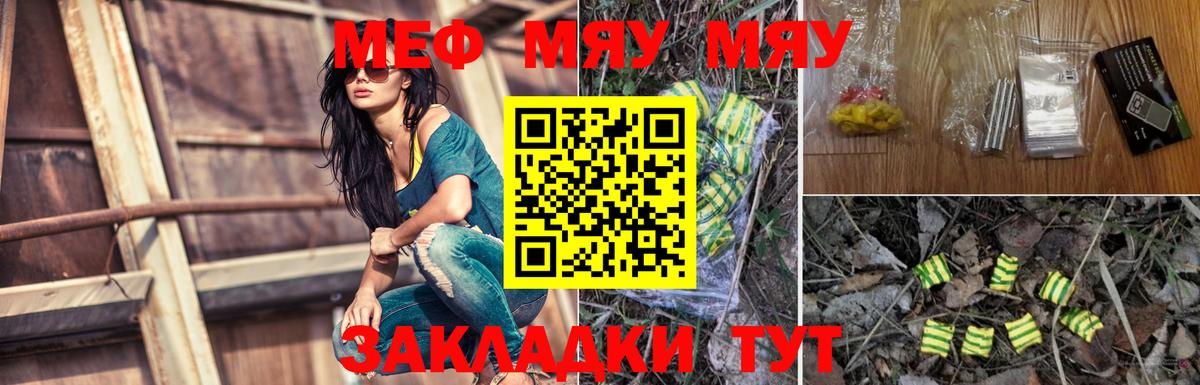 МЯУ-МЯУ 4 MMC  Мефедрон  МЯУ-МЯУ мука  Ирбит  Вход с VPN 