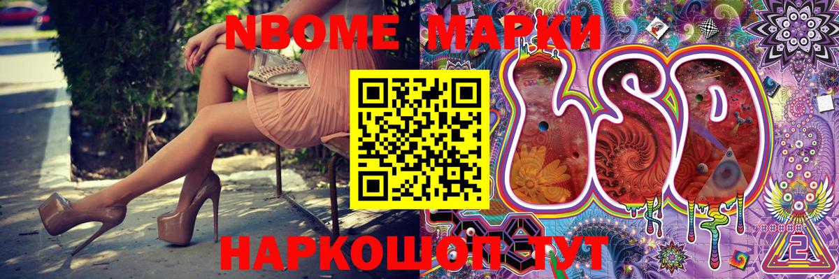Марки N-bome 1,5мг Ирбит